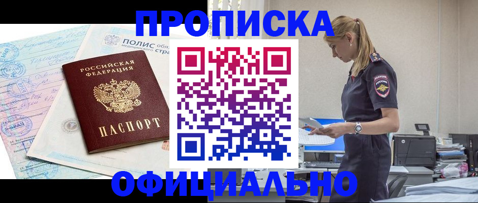 прописка ребенка в Агрызе