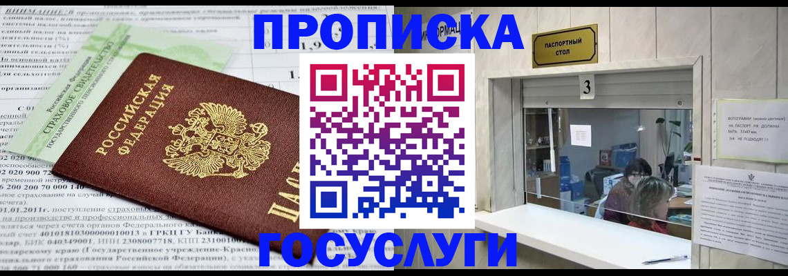 временная регистрация купить в Агрызе